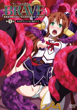 ヴィーナスブラッド-ブレイヴ- 第1話 紅き月下にうごめく触手たち [メリー・ジェーン]