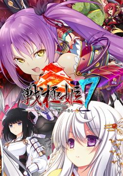 戦極姫7 ～戦雲つらぬく紅蓮の遺志～ デラックス版【本編＋遊戯強化版・壱】 [ネオユニコーン]