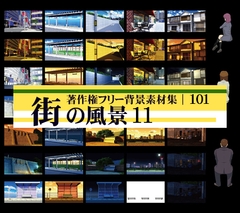 著作権フリー背景素材集 101 街の風景11 [ラナップ]