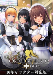 カスタムオーダーメイド3D2+ GP-02 16キャラクター対応版 [Kiss]