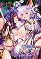 聖光天使ノエル ～悪魔の刻印と無限淫獄～ [ZION]