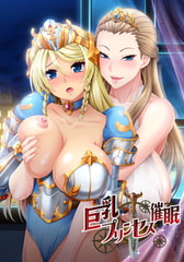 【HD版】OVA 巨乳プリンセス催○ ＃1 Revenge ～復讐に立つ亡国の王子～ [ばにぃうぉ～か～]