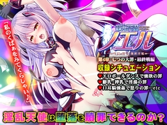 聖光天使ノエル 第4章 七つの大罪・最終戦編 【Android版】 [ZION]