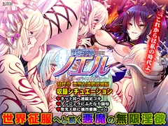 聖光天使ノエル 最終章 悪堕ち連鎖破滅編 【Android版】 [ZION]
