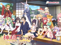 神様のしっぽ ～干支神さまたちの恩返し～ 【Android版】 [DESSERT Soft]