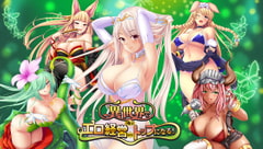 異世界で俺はエロ経営のトップになる！ [Calcite]