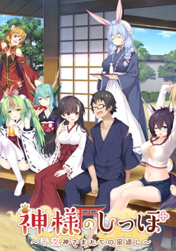 神様のしっぽ アナザーストーリー ～浅葱家、とある日の愛のしらべ～ [インターハート / Candy Soft / ぐみそふと / はちみつそふと / REAL / DarknessPot / 娘。 / しばそふと / DESSERT Soft / カカオ / ういろうそふと / ましゅまろそふと]