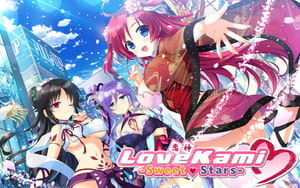 【18禁版】Love Kami -Sweet Stars- 简体汉化补丁 [PULLTOP]