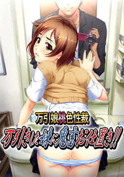 万引娘桃色性裁 万引きした妹に鬼畜お仕置き！！ PLAY MOVIE [RED-ZONE]