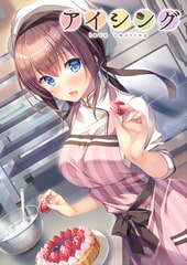 アイシング -love coating- 【Android版】 [はちみつそふと]