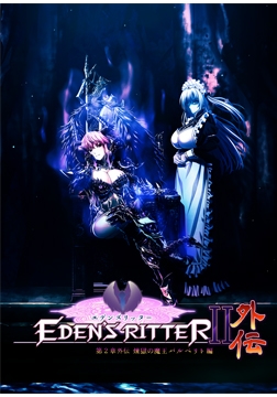 エデンズリッター 第2章外伝 煉獄の魔王バルベリト編 [WAFFLE]