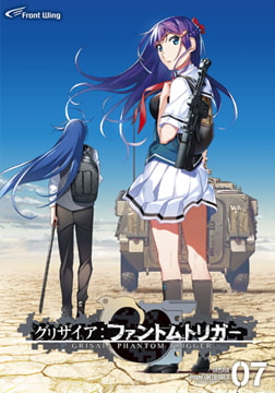 グリザイア：ファントムトリガー Vol.7 [フロントウイング]