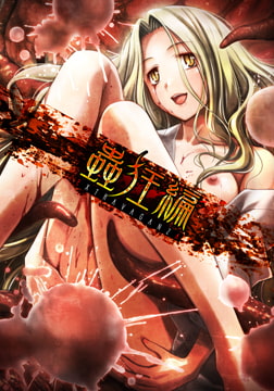 EXTRAVAGANZA～蟲狂編～ Windows10完全対応リマスター版 [Black Cyc]