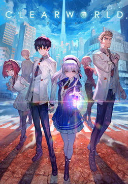 【DLsite限定版】CLEARWORLD [クリアワールド・プロジェクト]