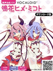 VOCALOID「鳴花ヒメ・ミコト」 [ガイノイド]