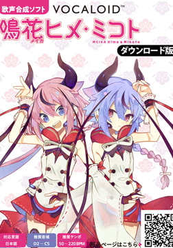 VOCALOID「鳴花ヒメ・ミコト」 [ガイノイド]