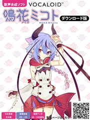 VOCALOID「鳴花ミコト」 [ガイノイド]