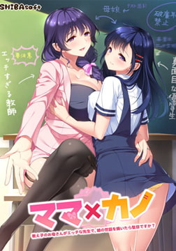 ママ×カノ 佐和子の筆卸しDLC付きセット [インターハート / Candy Soft / ぐみそふと / はちみつそふと / REAL / DarknessPot / 娘。 / しばそふと / DESSERT Soft / カカオ / ういろうそふと / ましゅまろそふと]