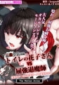 霊姦少女外伝 トイレの花子さんvs屈強退魔師 悪堕ちメス穴に天誅ザーメン連続中出し The Motion Anime [SURVIVE MORE]