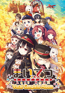 まいてつ Last Run!! Vocal Complete Album＋bgm arrange collection [Whisp]