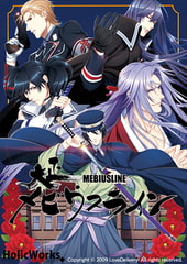 大正メビウスライン reprice version [HolicWorks]