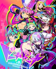 ドーナドーナ いっしょにわるいことをしよう [ALICE SOFT]