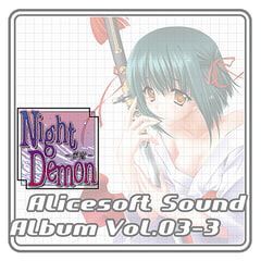 アリスサウンドアルバム vol.03-3 Night Demon -夢鬼- [ALICE SOFT]