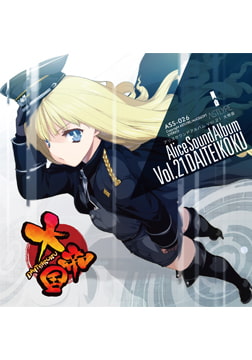 アリスサウンドアルバム vol.21 大帝国 [ALICE SOFT]