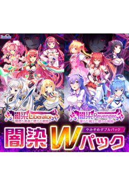 闇染Wパック [ESCU：DE]