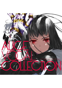 アリスボーカルコレクション [ALICE SOFT]