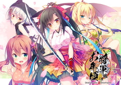 将軍様はお年頃 【Android版】 [ALcot]