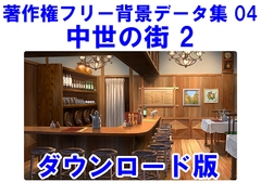 著作権フリー背景データ集 04 中世の街 2 [ラナップ]