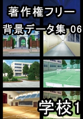 著作権フリー背景データ集 06 学校 1 [ラナップ]