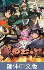 战国兰斯 中文版 / 戦国ランス 中文版