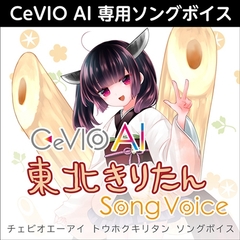 CeVIO AI 東北きりたん ソングボイス [AH-Software]