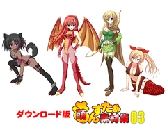 萌んすたぁ素材集 03 [ラナップ]