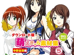 萌えきゃら素材集 (5) 中野圭哉 編 [ラナップ]