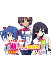 萌えきゃら素材集 (8) 羽音るな 編 [ラナップ]