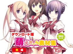 萌えきゃら素材集 (15) 魚 編 [ラナップ]