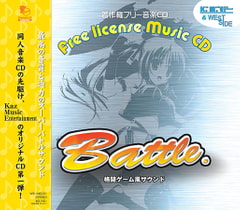 著作権フリー音楽CD Battle. 格闘ゲーム風サウンド [ラナップ]
