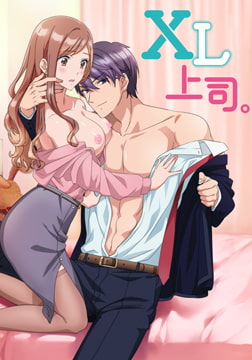 XL上司。【プレミアム版】 [AnimeFestaオリジナル]