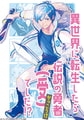 異世界に転生したら伝説の勇者（受）でした！？ [Addition9² / GARDEN]