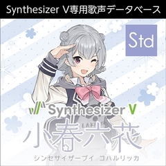 Synthesizer V 小春六花 ダウンロード版 [AH-Software]