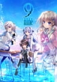 9-nine- [ぱれっと]