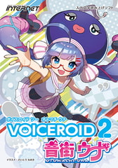 VOICEROID2 音街ウナ [INTERNET]