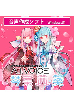 A.I.VOICE 琴葉茜・葵 [A.I.VOICE]