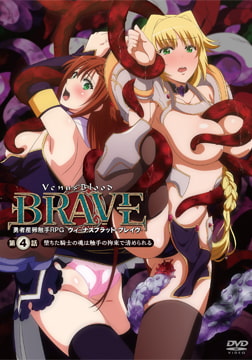 ヴィーナスブラッド-ブレイヴ- 第4話 堕ちた騎士の魂は触手の拘束で清められる [メリー・ジェーン]