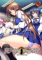 魔女狩りの失禁学園 ～緊縛された令嬢の聖水～ [アンダームーン]