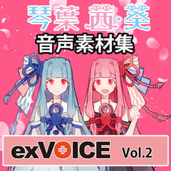 Voice Materials: exVOICE Akane and Aoi Kotonoha Vol. 2 [A.I.VOICE]
