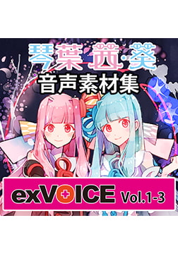音声素材集 「exVOICE 琴葉 茜・葵」セット [A.I.VOICE]